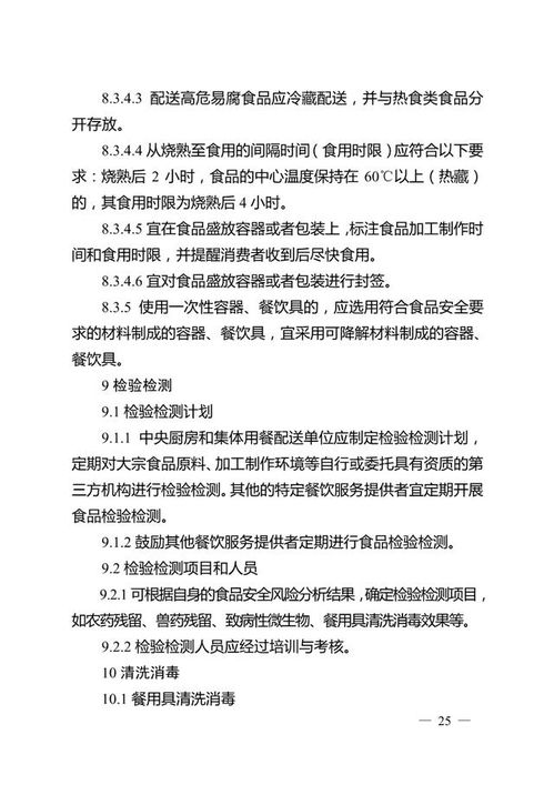 《餐饮服务食品安全操作规范》出台，引领住宿业生态餐饮新篇章